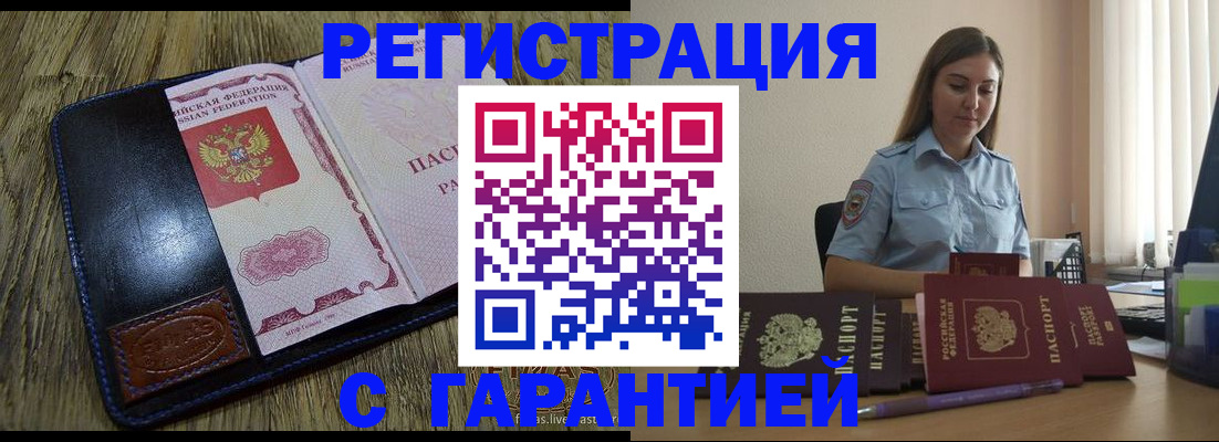 прописка от собственника в Учалы